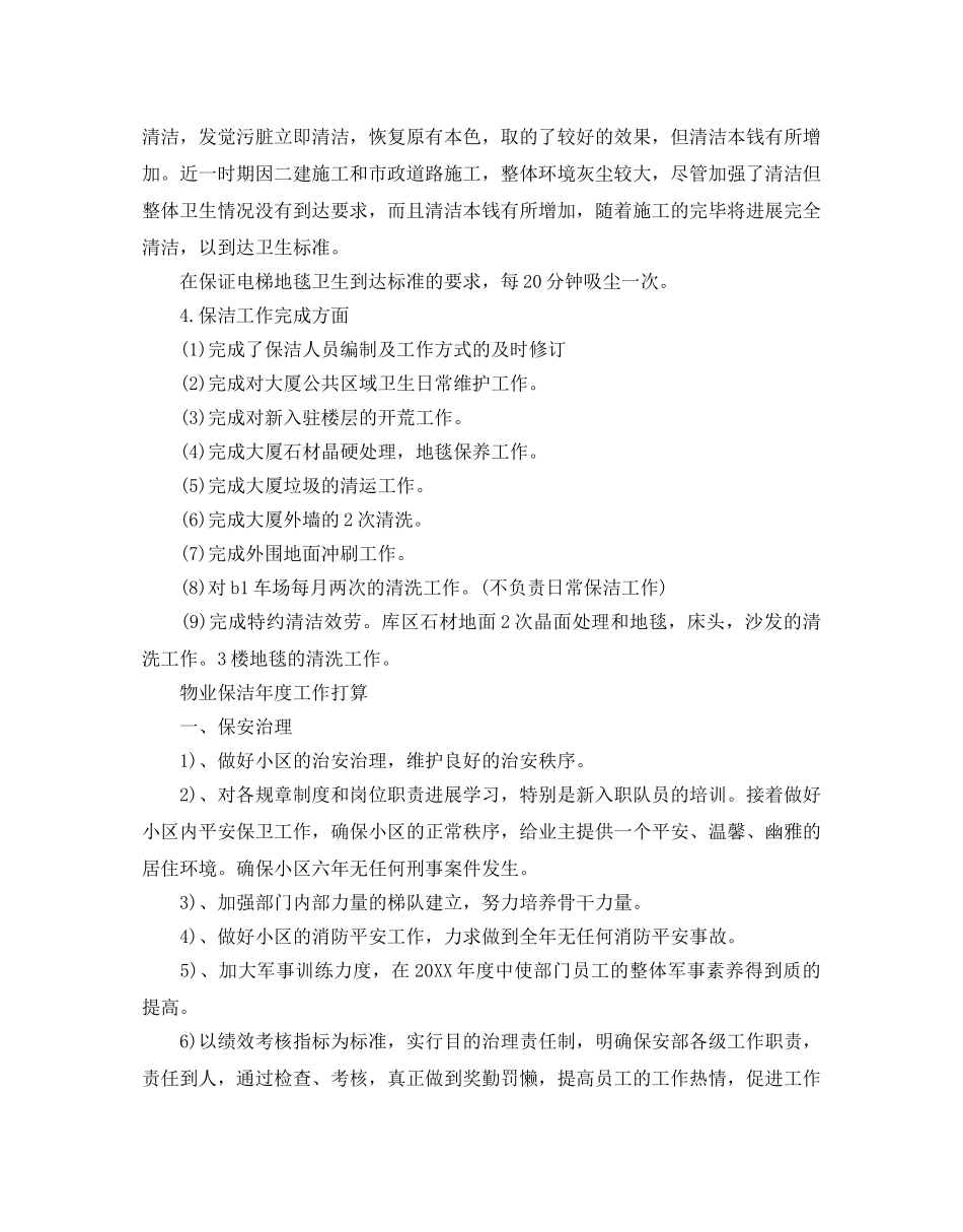 物业保洁年度工作参考计划 _第3页