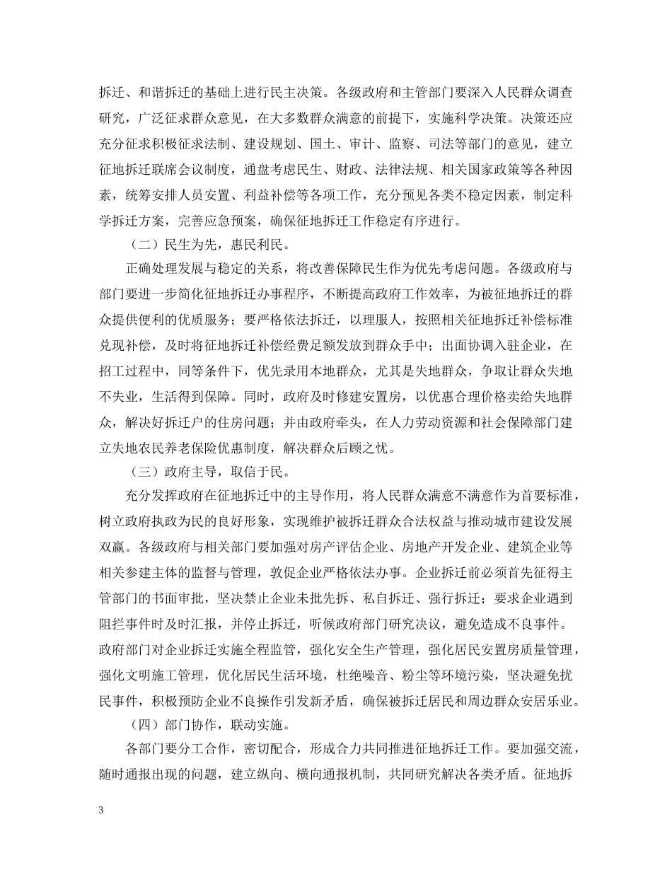 征地拆迁维护稳定工作意见例文 _第3页