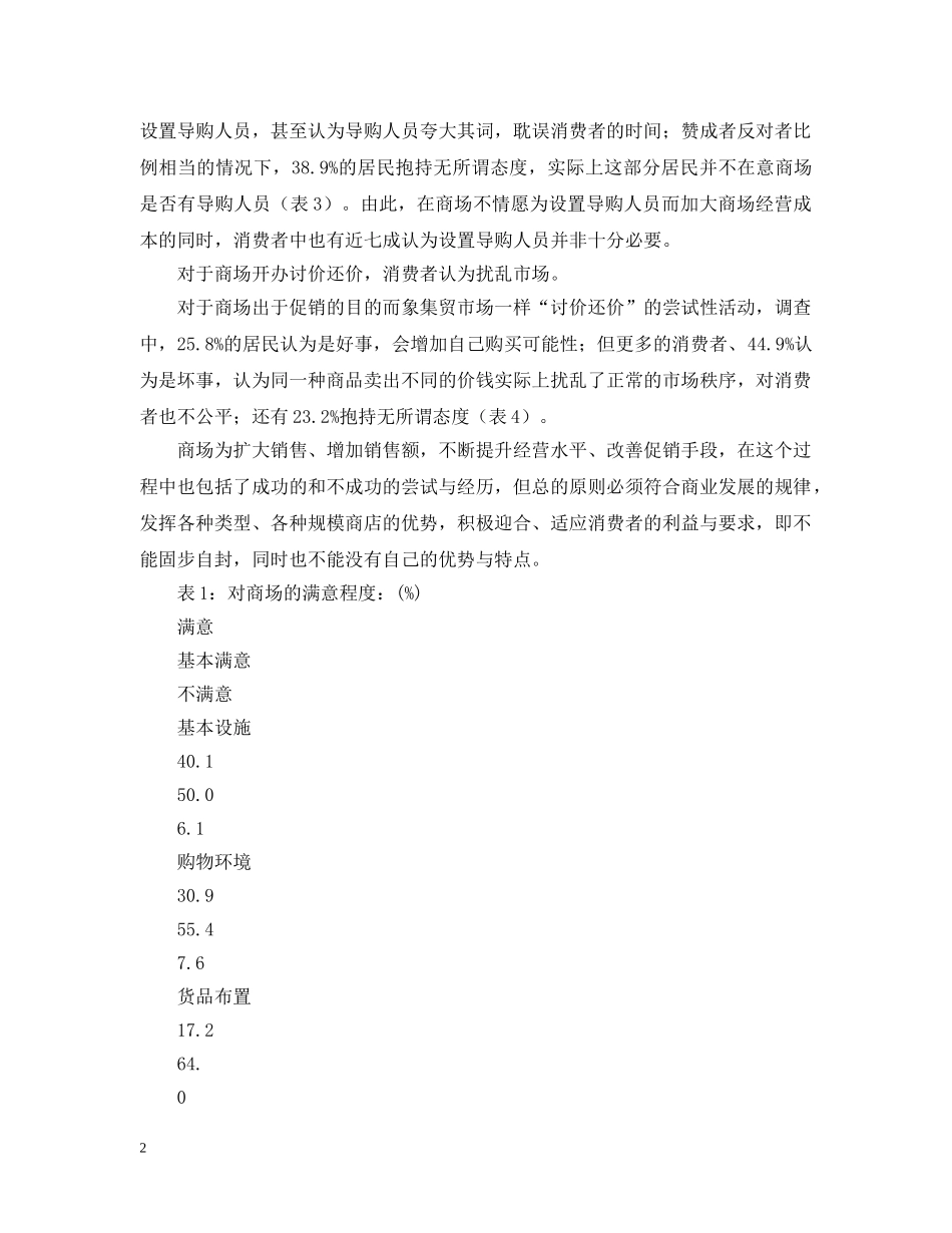 质量、服务、价格和环境是商店吸引顾客的保证 _第2页