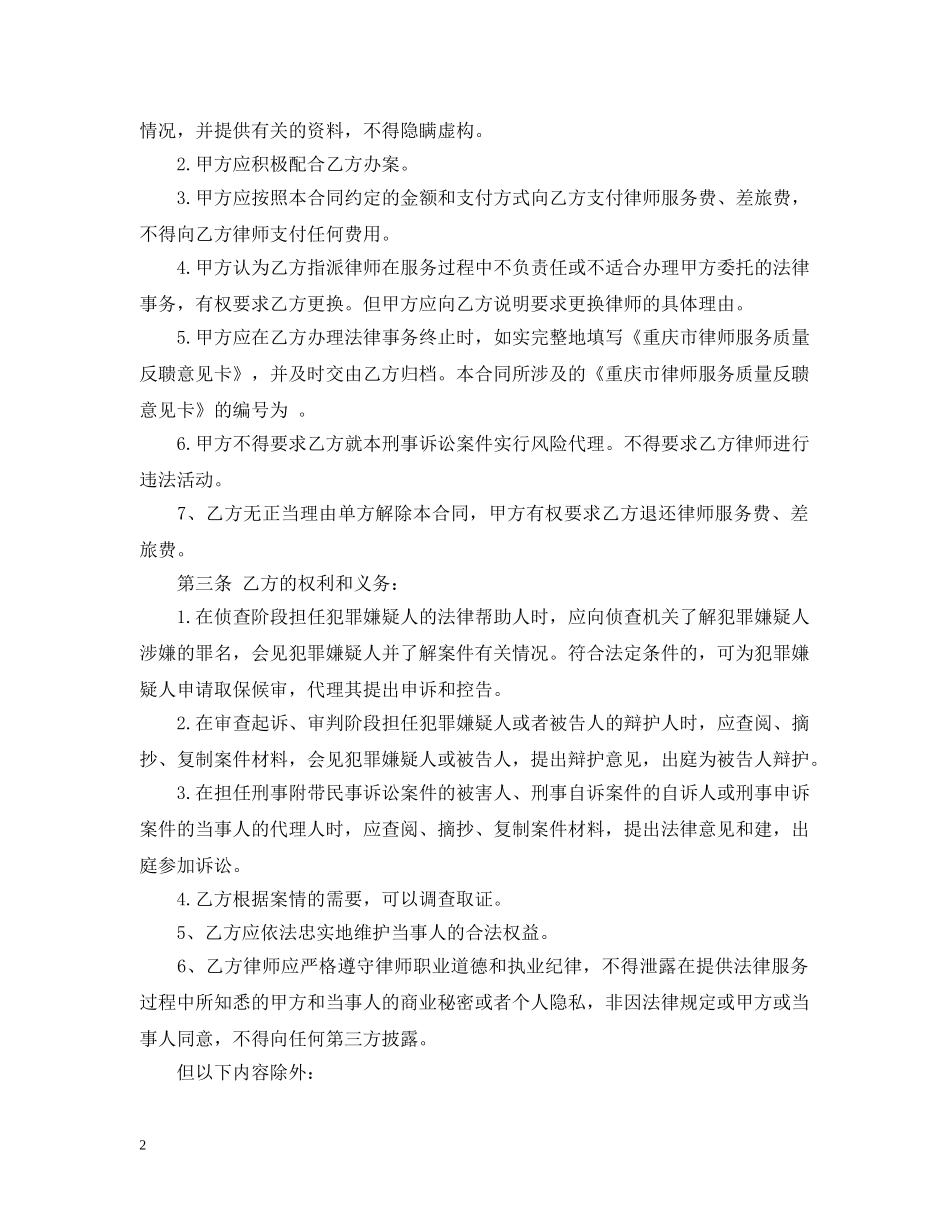 最新的法律事务委托合同范文 _第2页