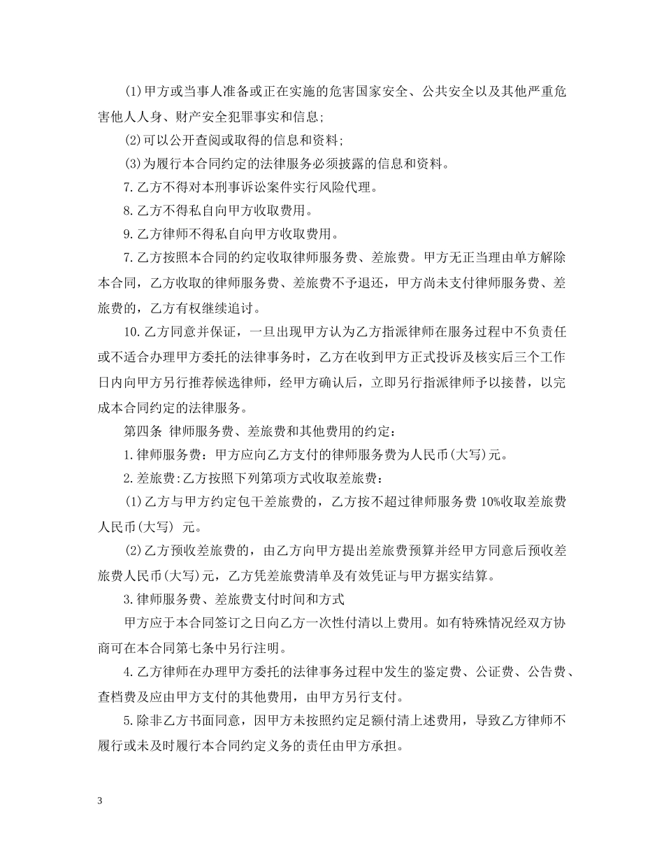 最新的法律事务委托合同范文 _第3页