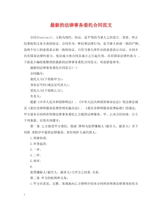最新的法律事务委托合同范文 