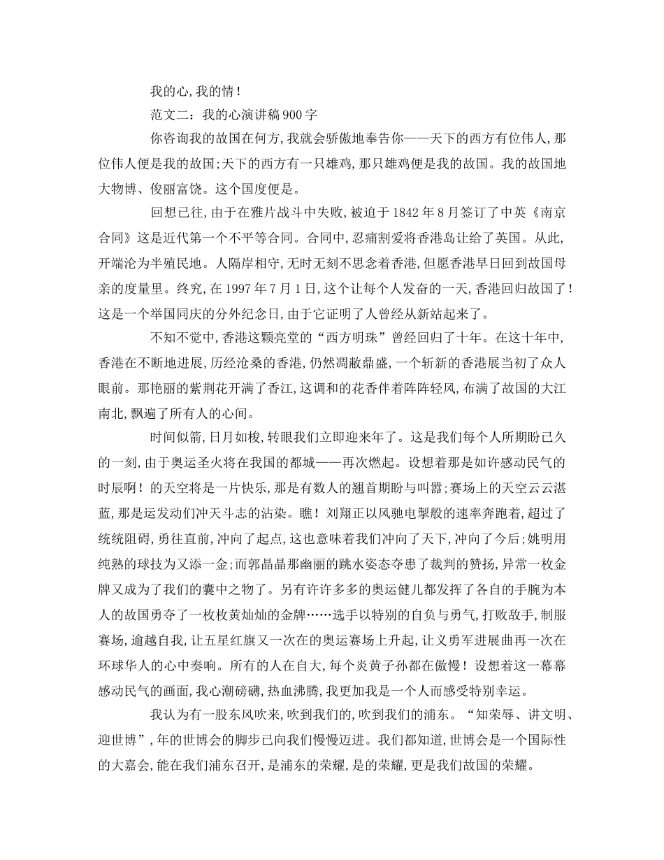 我的中国心字【篇】(4)参考演讲稿 _第2页