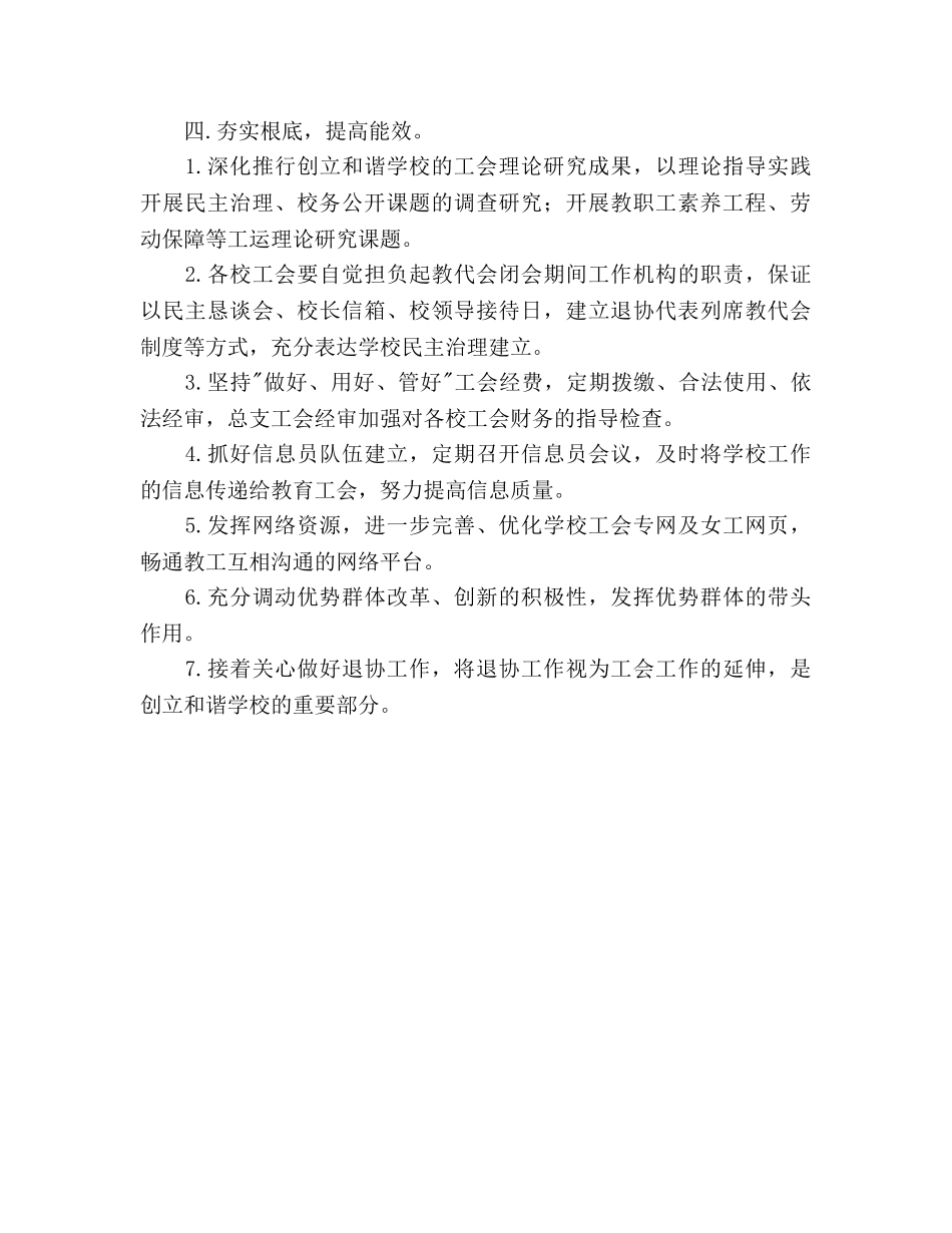 小学工会工作参考计划(5) _第3页