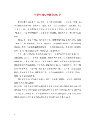 小学军训心得体会200字 