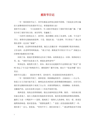 重阳节日记 