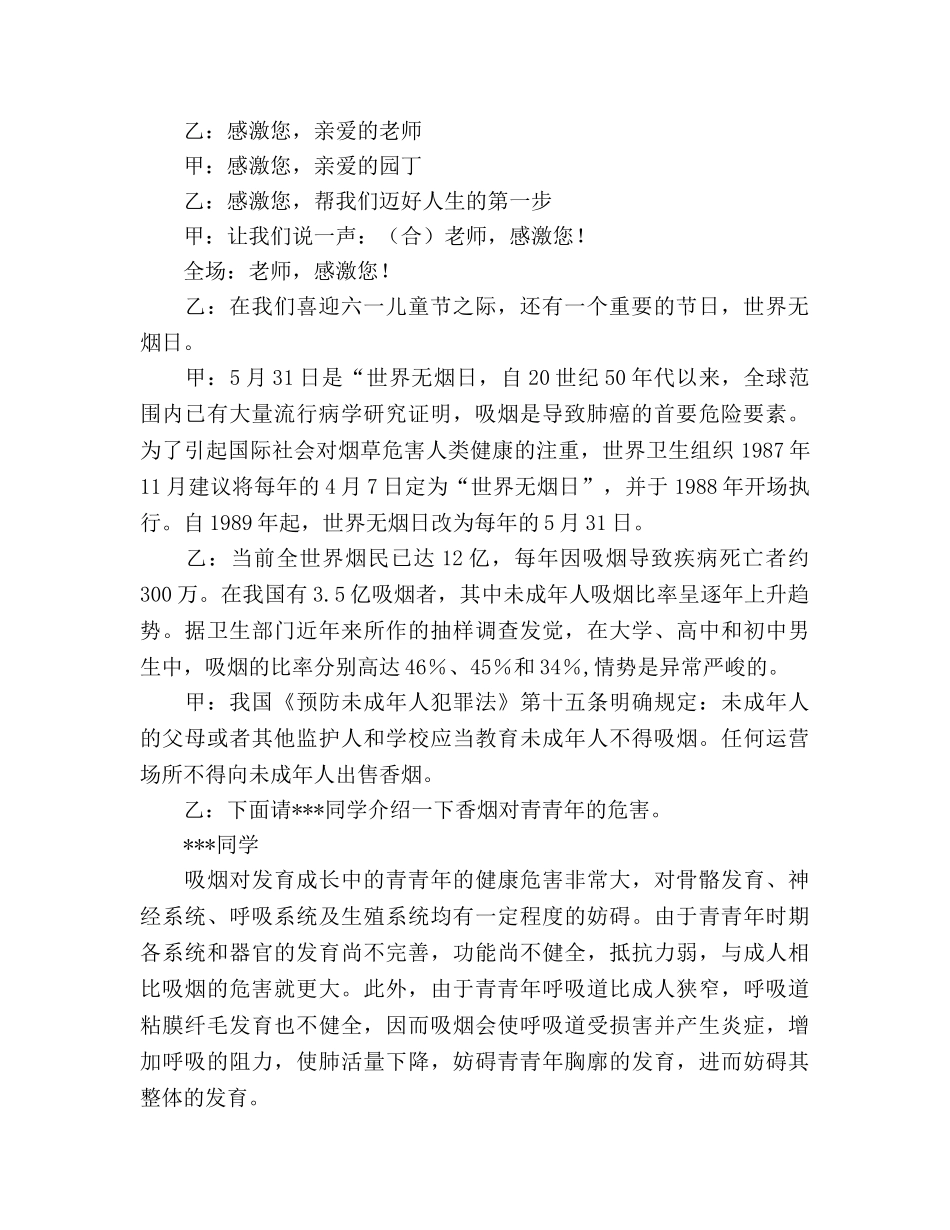 无烟日国旗下讲话还孩子一个无烟的儿童节参考演讲稿 _第2页