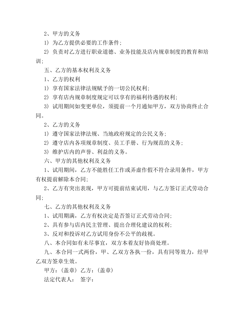 正规企业聘用合同范本3篇 _第2页