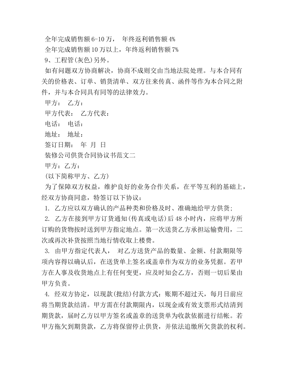 装修公司供货合同协议书 (2) _第2页