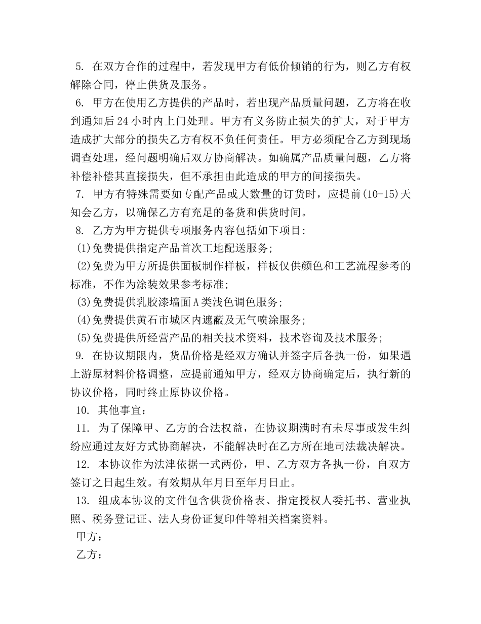 装修公司供货合同协议书 (2) _第3页