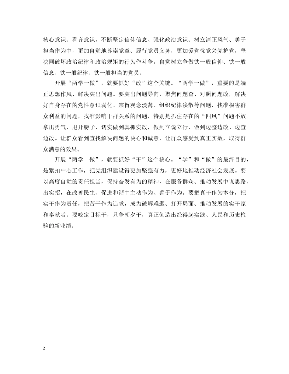 小学教师两学一做心得体会范本 _第2页