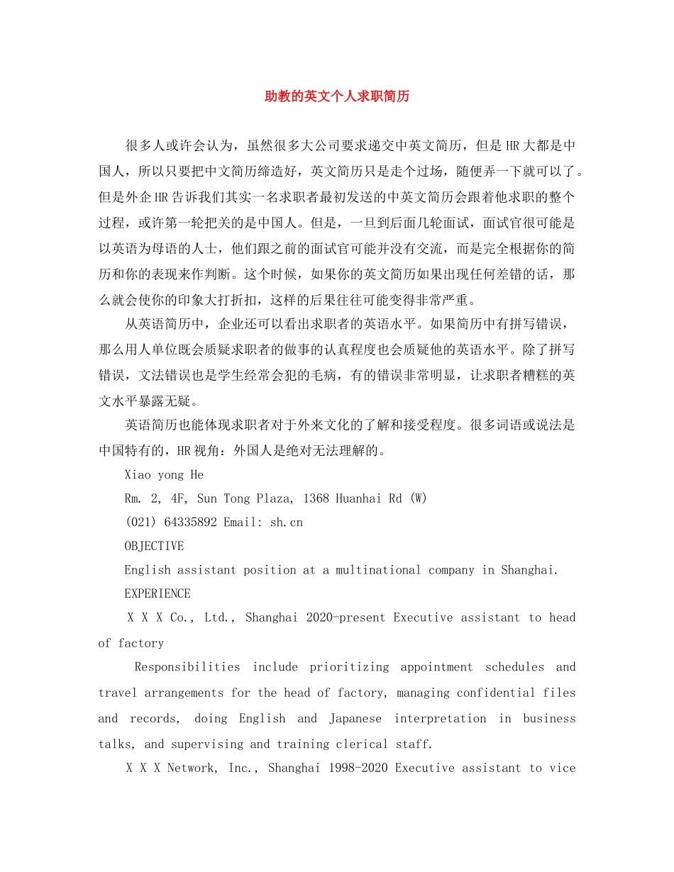 助教的英文个人求职简历 _第1页