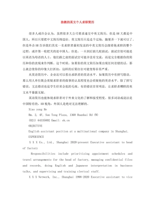 助教的英文个人求职简历 