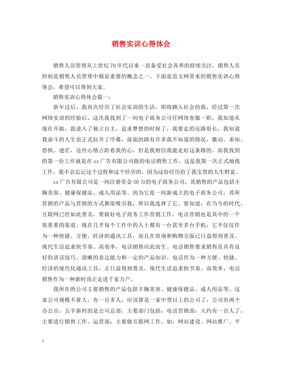 销售实训心得体会 _第1页