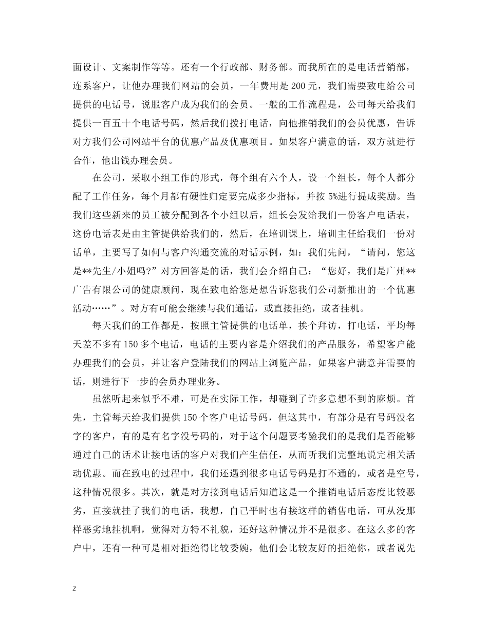 销售实训心得体会 _第2页