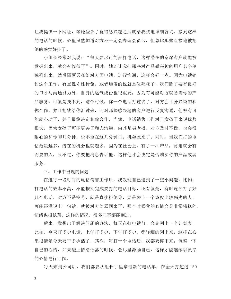 销售实训心得体会 _第3页