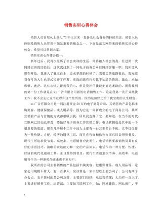 销售实训心得体会 