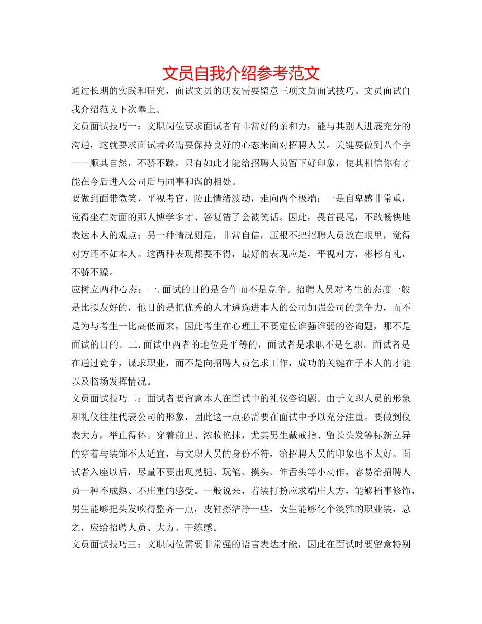 文员自我介绍参考范文 _第1页