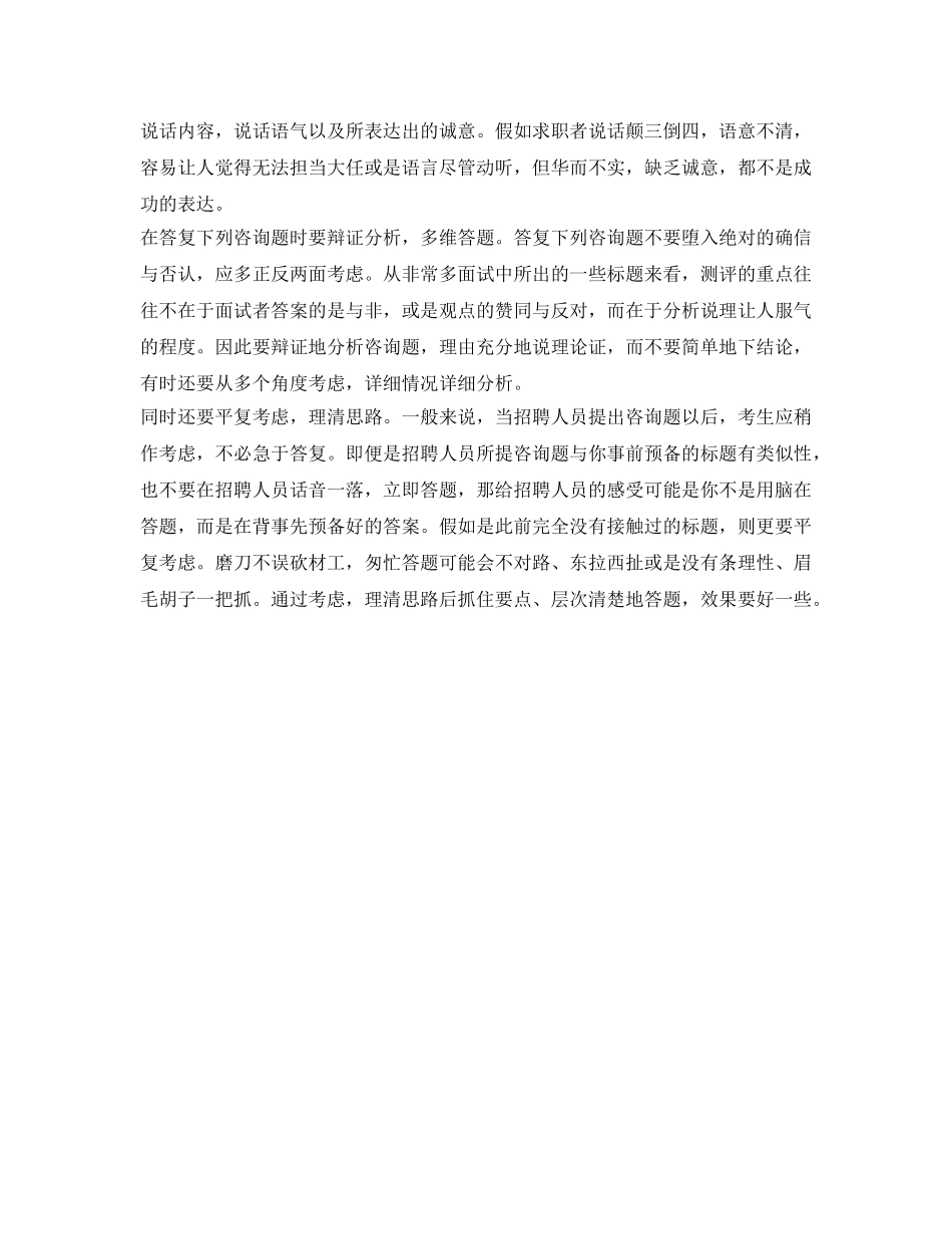 文员自我介绍参考范文 _第2页
