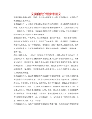 文员自我介绍参考范文 