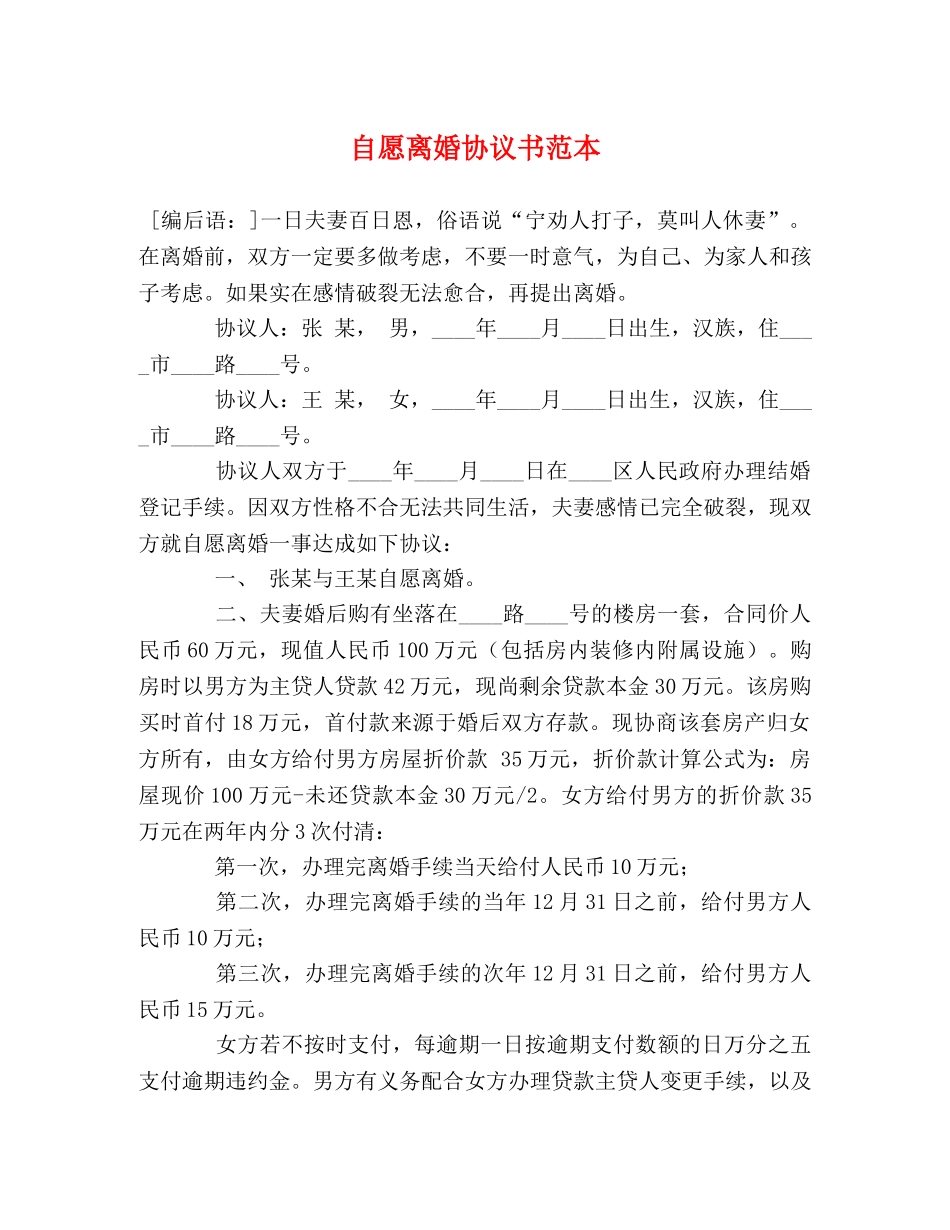 自愿离婚协议书范本 (2) _第1页