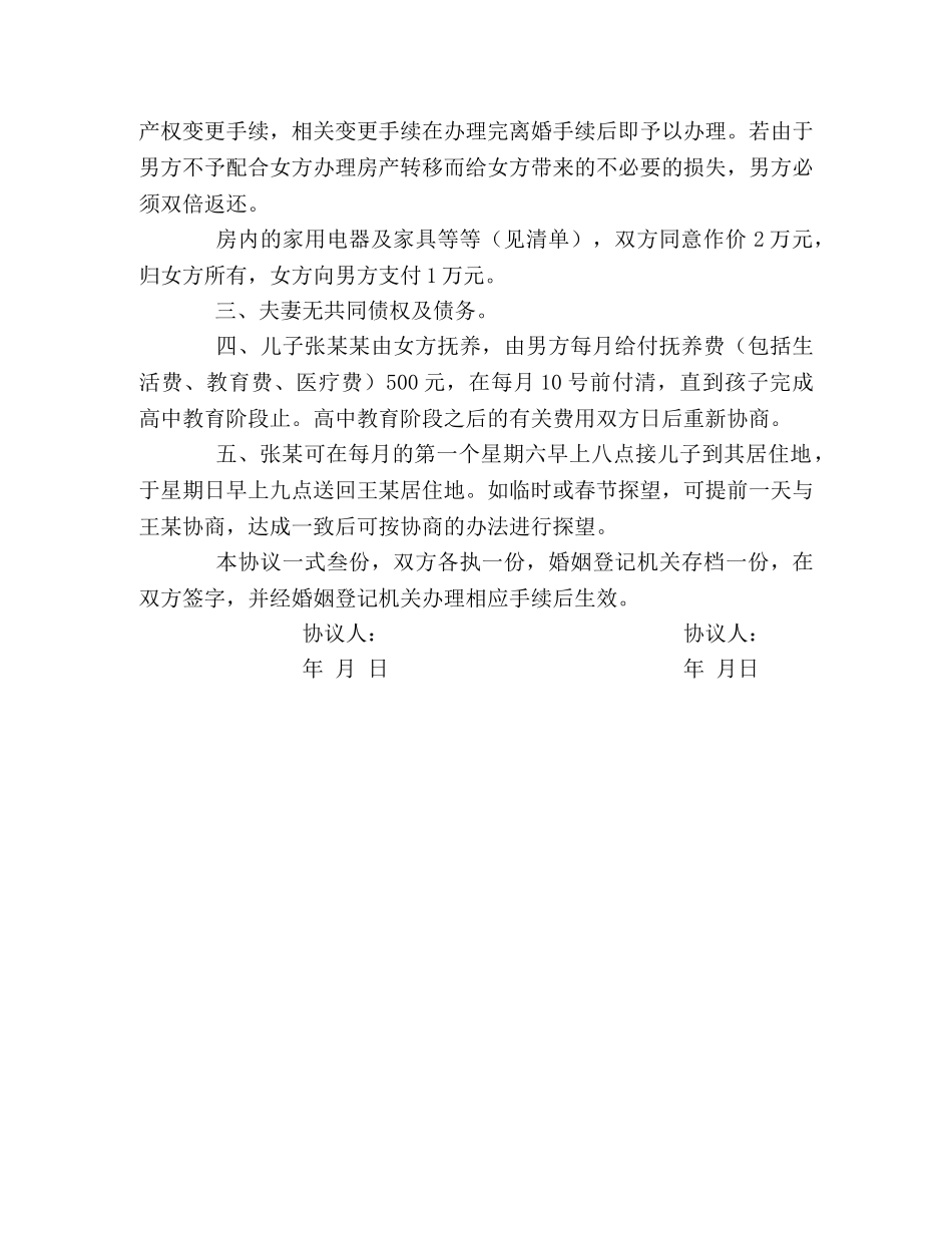 自愿离婚协议书范本 (2) _第2页