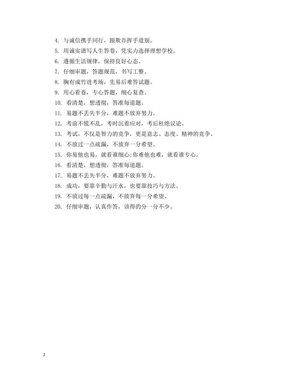 最新的高考冲刺标语 _第2页