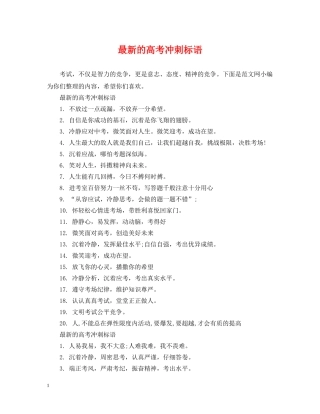 最新的高考冲刺标语 