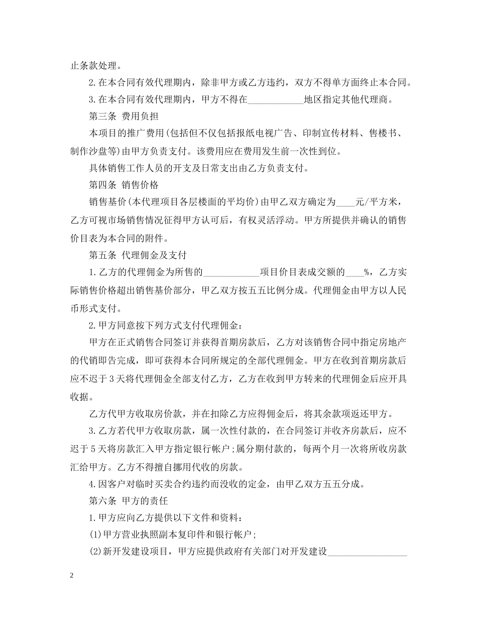 最新房地产代理合同范本 _第2页