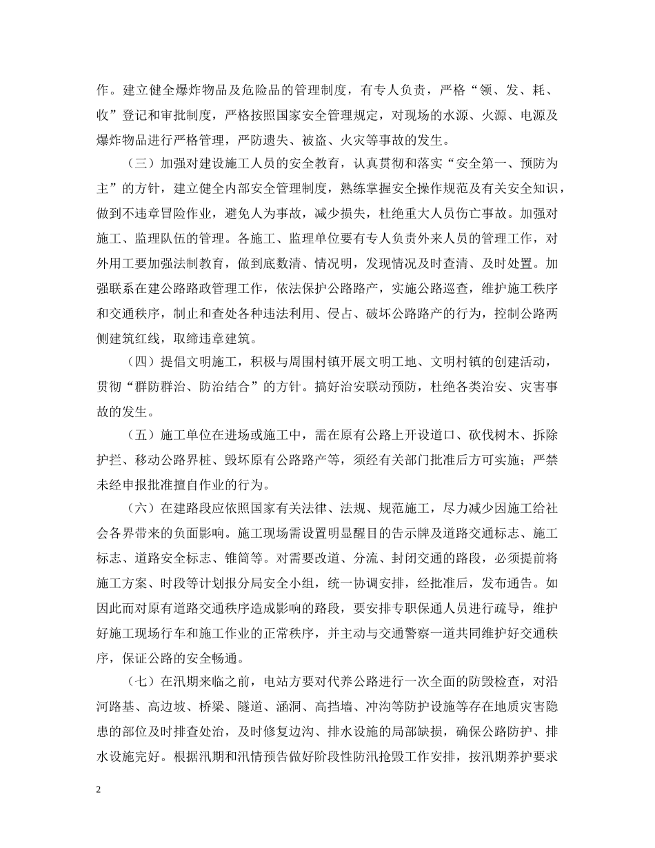 在建公路应急预案 _第2页