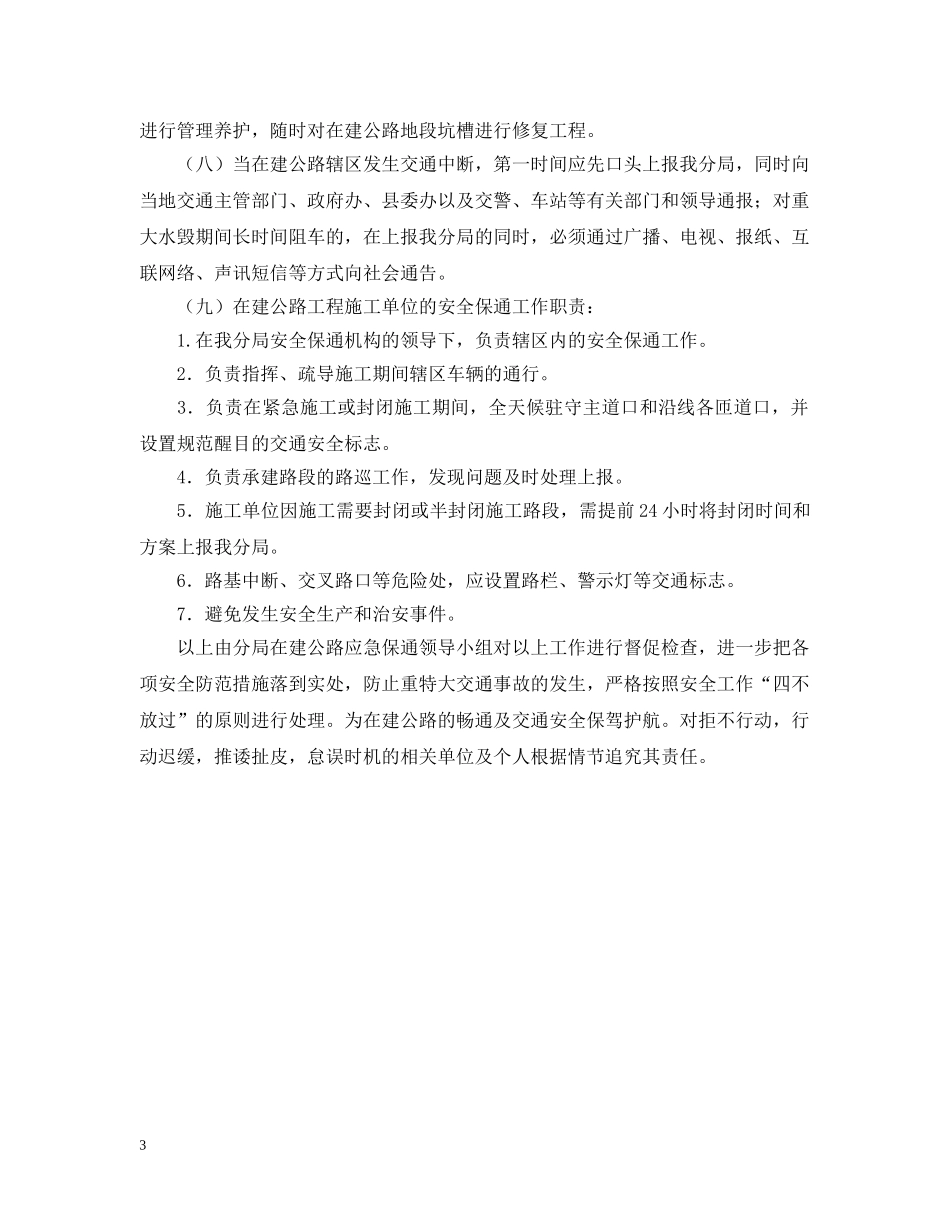 在建公路应急预案 _第3页