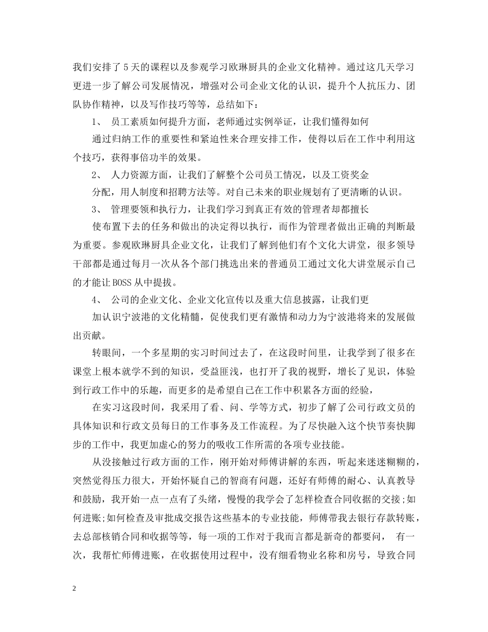 办公室文员培训心得体会3篇 _第2页