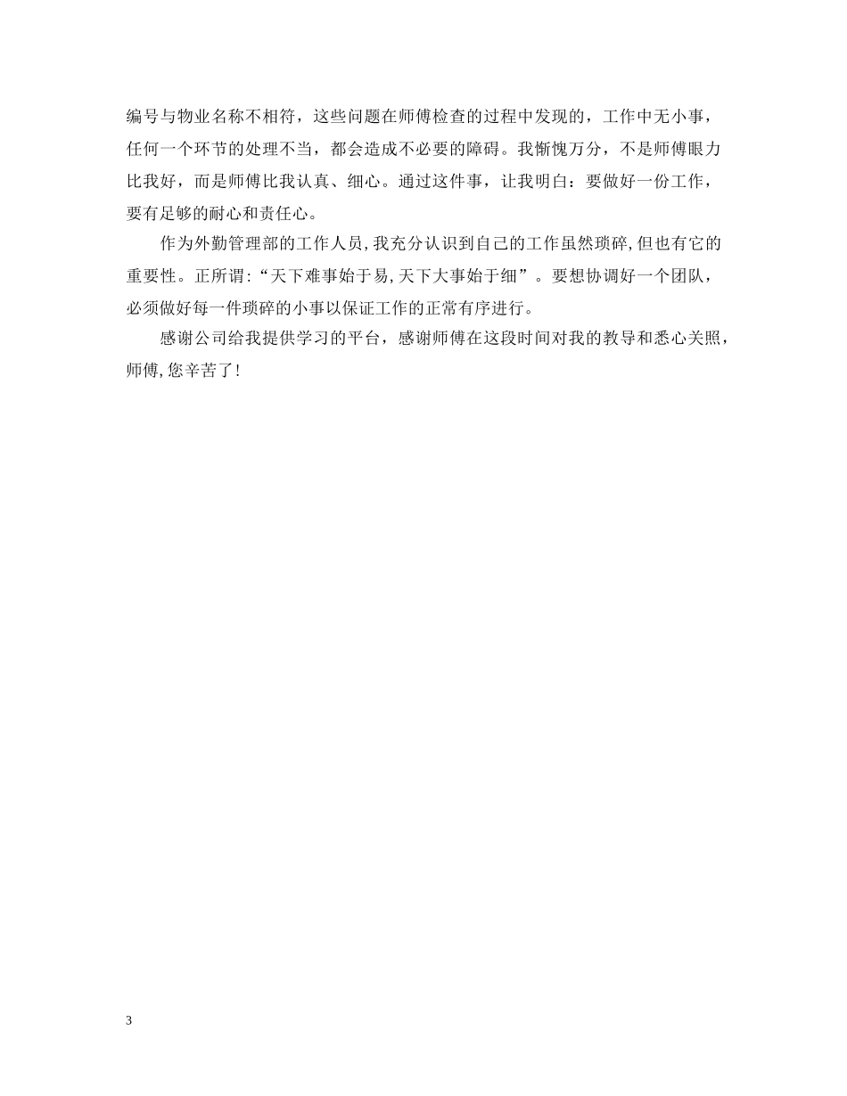 办公室文员培训心得体会3篇 _第3页