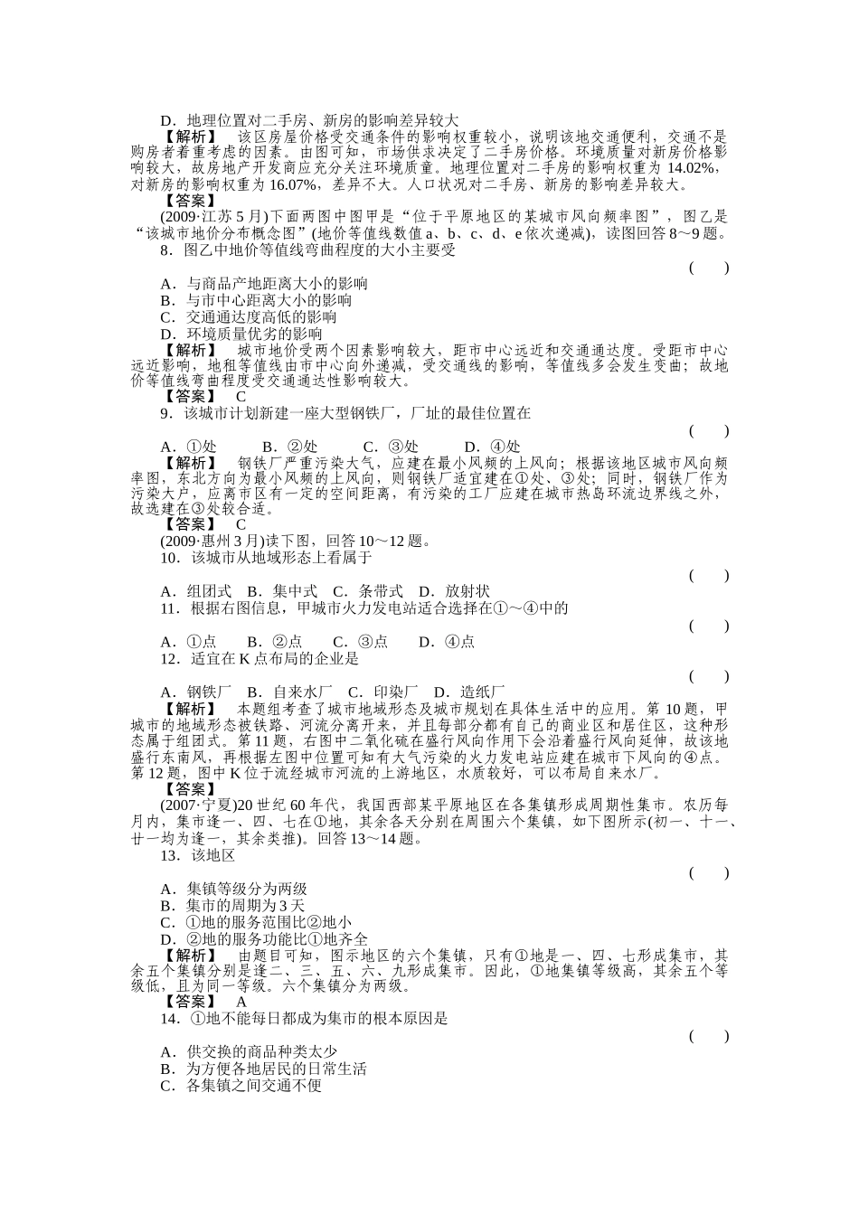 走向高考高中地理一轮总复习 第二部分23 城市的地域结构练习 _第2页