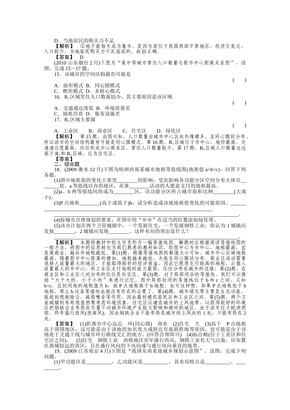 走向高考高中地理一轮总复习 第二部分23 城市的地域结构练习 _第3页