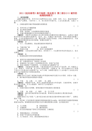 走向高考高中地理一轮总复习 第二部分23 城市的地域结构练习 