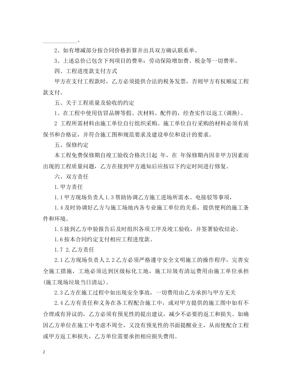 装修工程总承包合同范本 _第2页