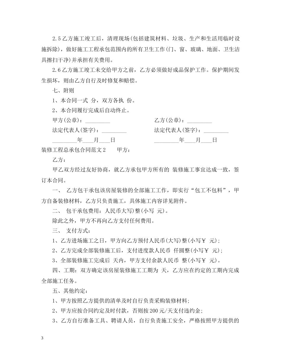 装修工程总承包合同范本 _第3页