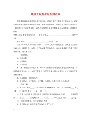 装修工程总承包合同范本 