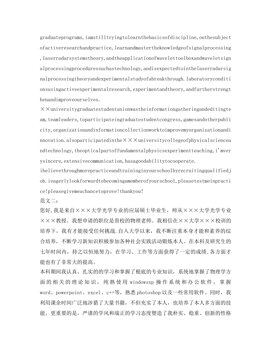 硕士毕业生应聘老师自我介绍参考 _第2页