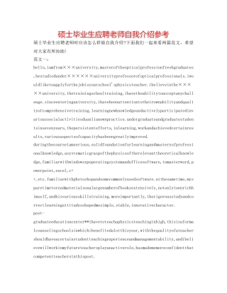 硕士毕业生应聘老师自我介绍参考 