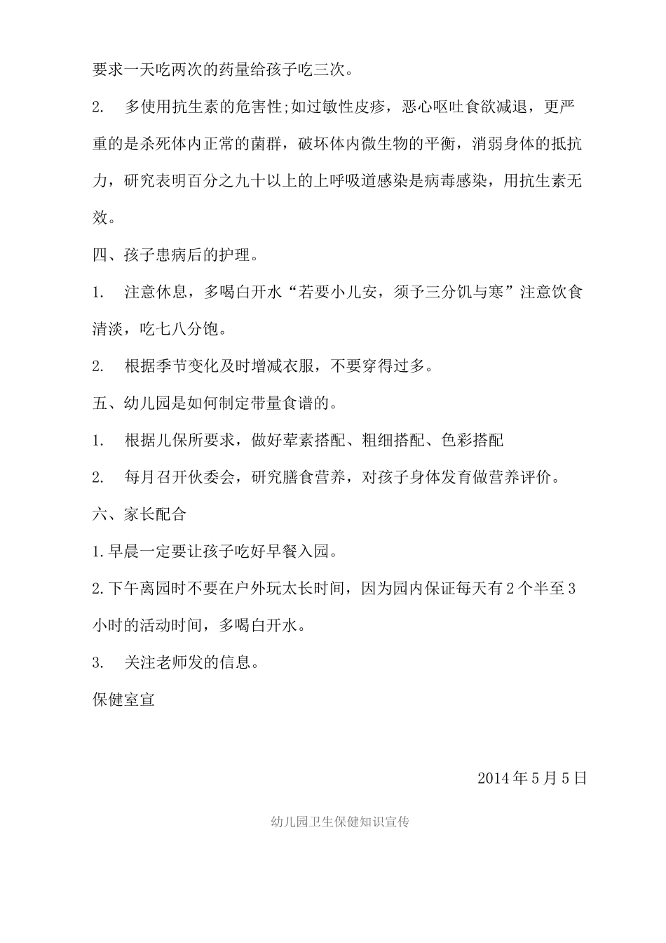 幼儿园卫生保健知识宣传 (1)_第2页