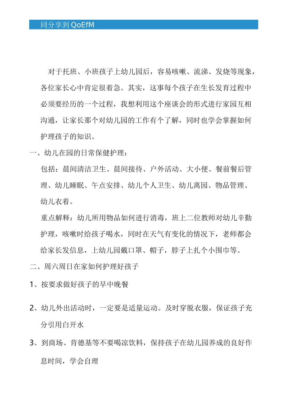 幼儿园卫生保健知识宣传 (1)_第3页