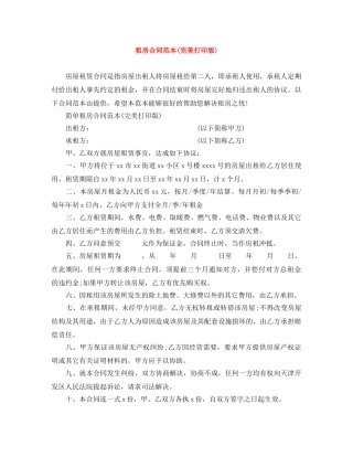 租房合同范本(完美打印版) 