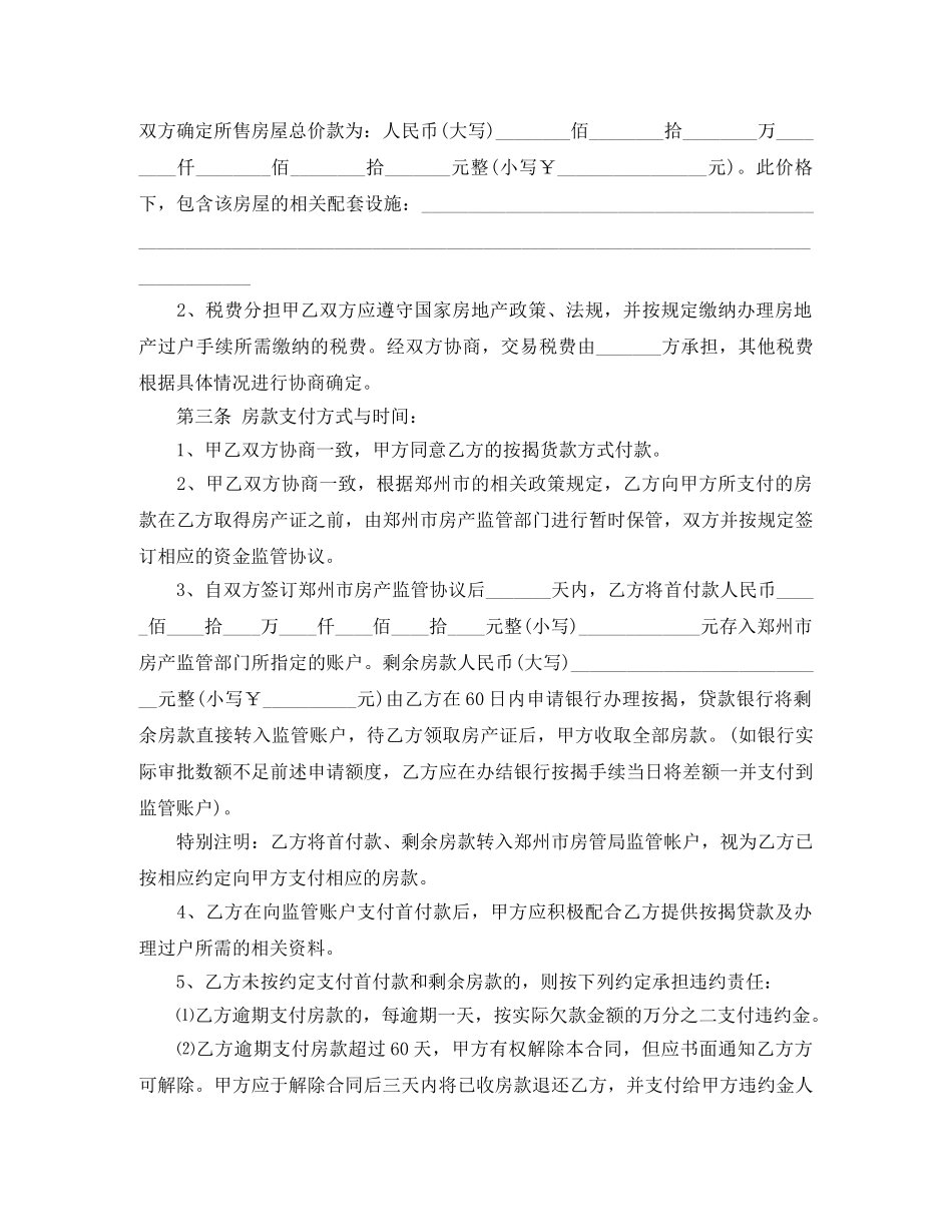 郑州二手房购房合同范本 _第2页