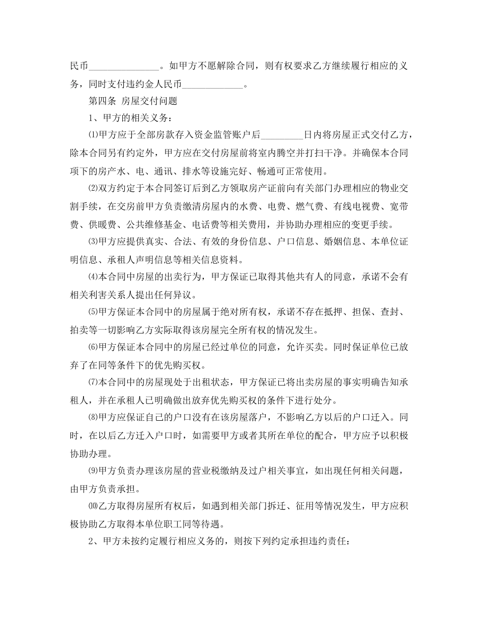 郑州二手房购房合同范本 _第3页