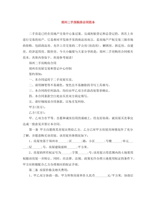 郑州二手房购房合同范本 