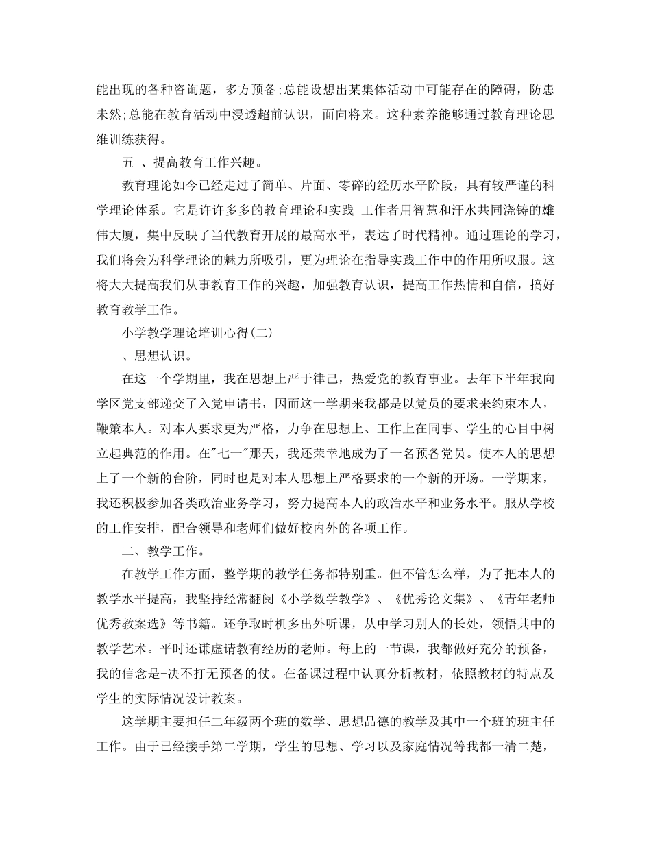 小学老师必备的教学理论培训参考心得（通用） _第2页