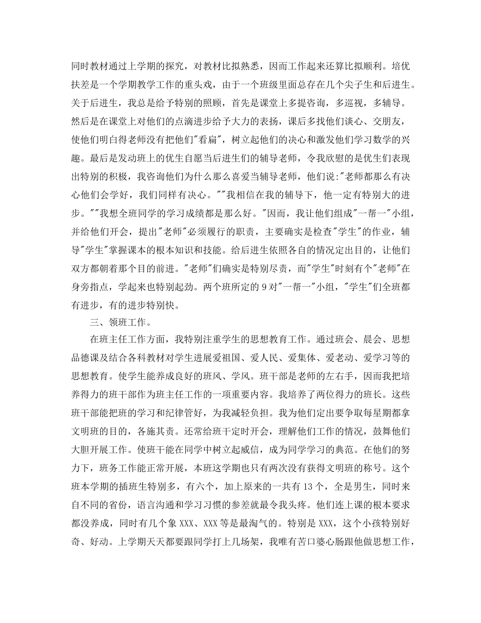 小学老师必备的教学理论培训参考心得（通用） _第3页