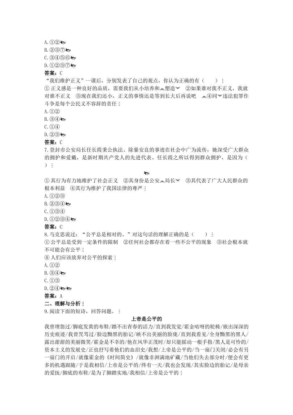 中考政治总复习 八级下第四单元 我们崇尚公平和正义_第2页